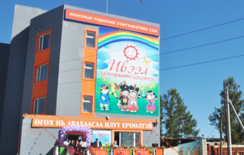МОНГОЛЫН УНДЭСНИЙ ХУМУУНЛЭГИЙН САН
